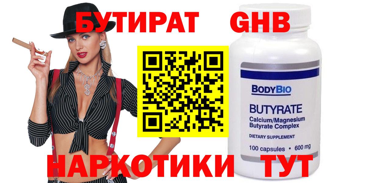 Дзержинск  БУТИРАТ бутандиол  Вход с VPN 
