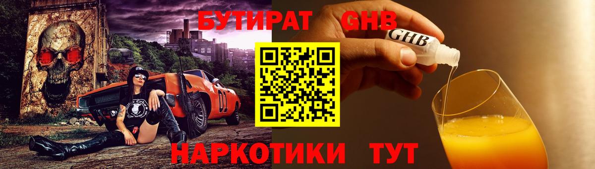 Бутират вода Дзержинск