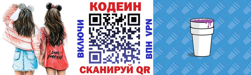 Кодеиновый сироп Lean Purple Drank  блэк спрут зеркало  Дзержинск  цены  