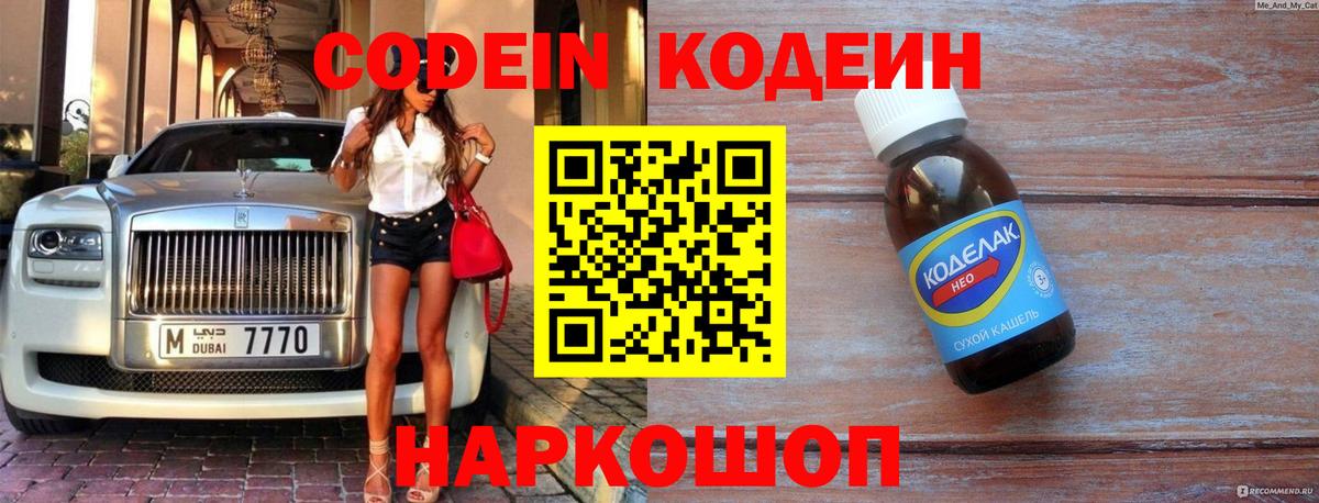 Кодеин напиток Lean (лин) Дзержинск