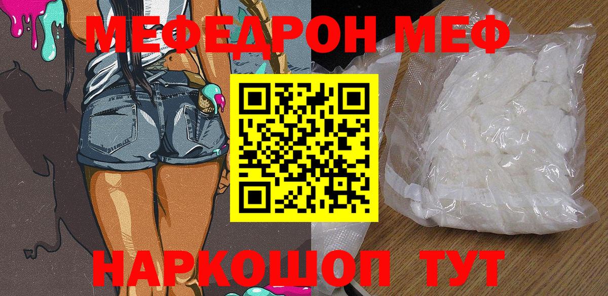 МЯУ-МЯУ мяу мяу  МЕФ 4 MMC  Дзержинск  Меф  Вход с VPN 