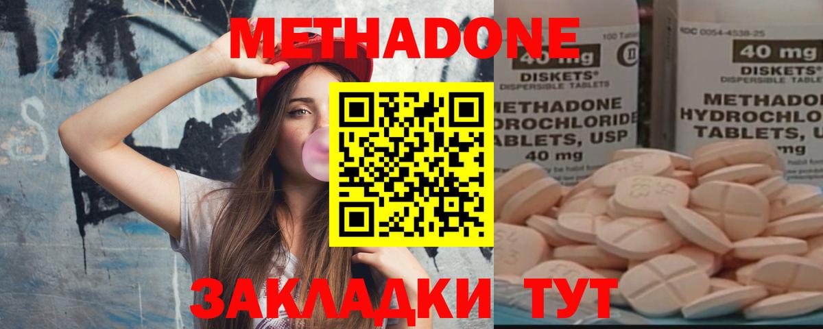 МЕТАДОН methadone  МЕТАДОН methadone  Вход с VPN  Дзержинск 